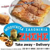ΜΠΟΥΓΑΤΣΑ ΣΑΛΟΝΙΚΙΑ ΖΗΣΗΣ - Λευκωσία